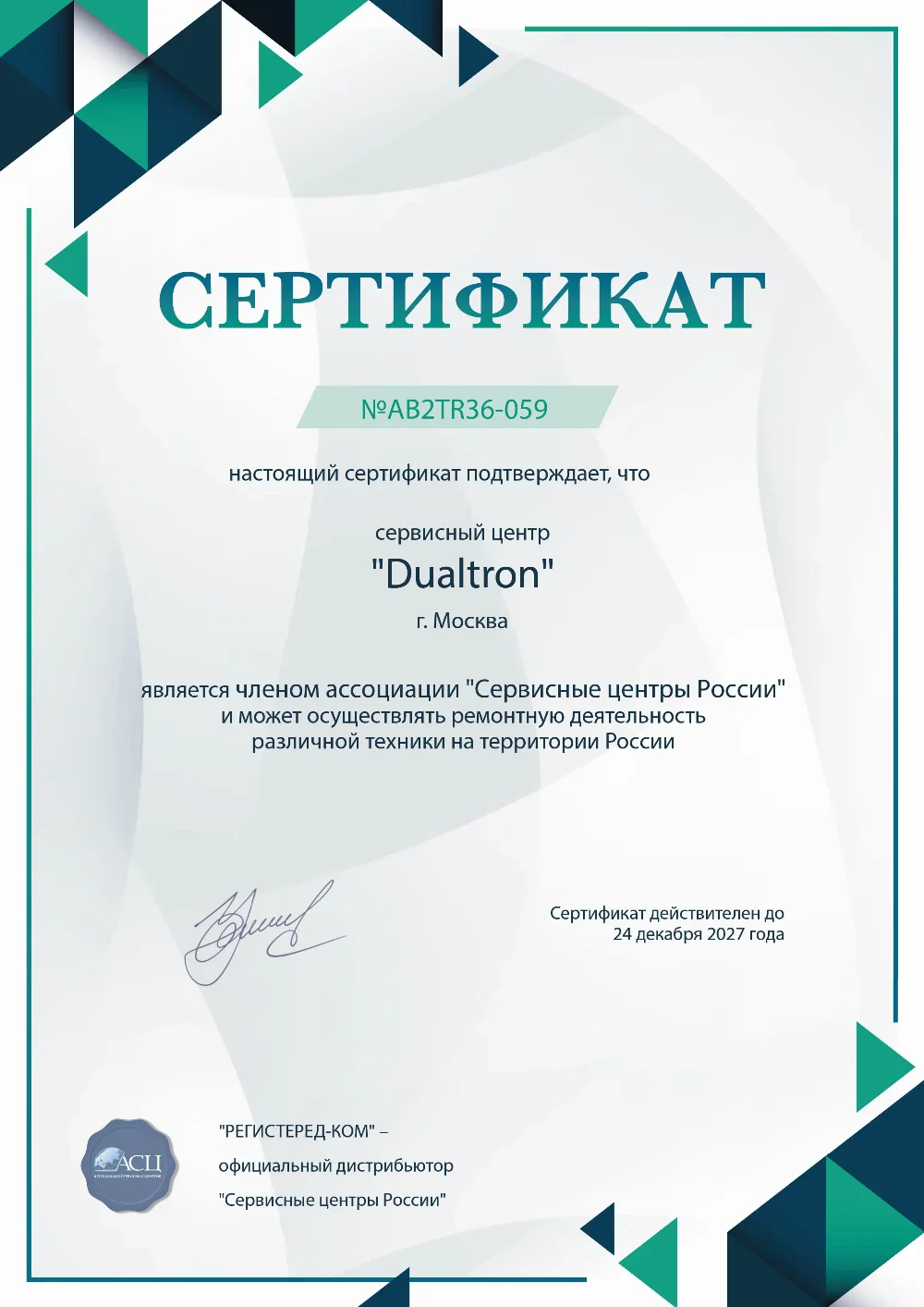 rnd.dualtron-fix.ru Сертификат квалификации сервисного центра по ремонту техники Dualtron